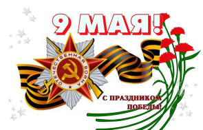 Тематические мероприятия, посвященные празднованию Дня Победы.