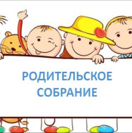 Родительское собрание в старшей-подготовительной группе общеразвивающей направленности.
