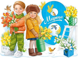 Женский день 8 марта Женский день 8 марта.