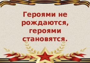 День Героев Отечества День Героев Отечества.