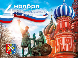 День народного единства День народного единства.