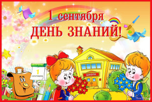 День знаний День знаний.