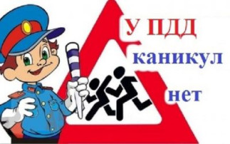 «Безопасное лето!» «Безопасное лето!».