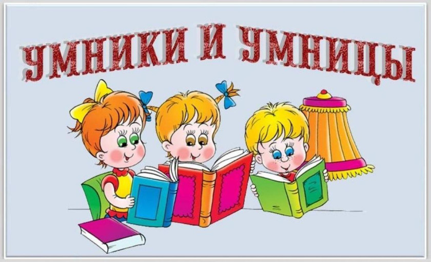 Городская интеллектуальная олимпиада для дошкольников "Умники и умницы" Городская интеллектуальная олимпиада для дошкольников "Умники и умницы".